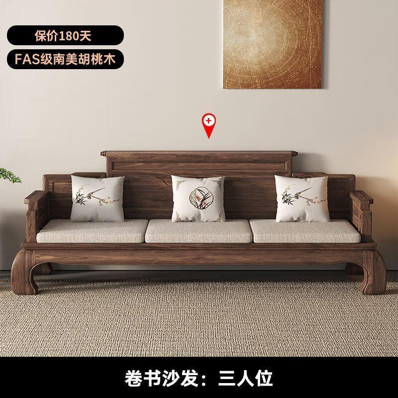 純實(shí)木胡桃木沙發(fā)南美胡桃木新中式實(shí)木沙發(fā)組合全客廳冬夏兩用大 三人位