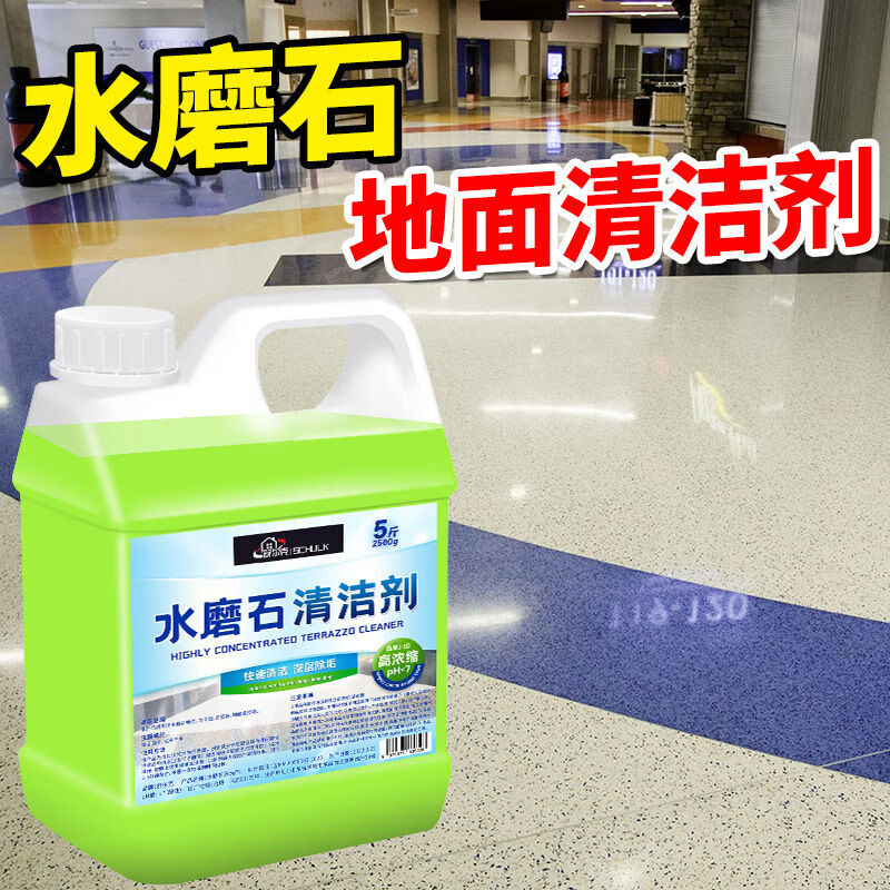 舒尔克水磨石清洗剂家用地面强力去污抛光人造石材翻新去黄除垢瓷砖清洁 【5斤】家居体验