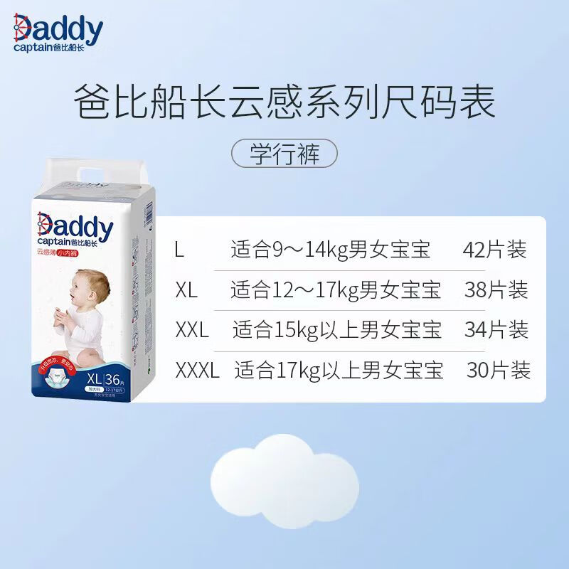 爸比船长云感薄系列纸尿裤拉拉裤 超大吸量无感裸感婴儿透气亲肤 S码纸尿裤60片
