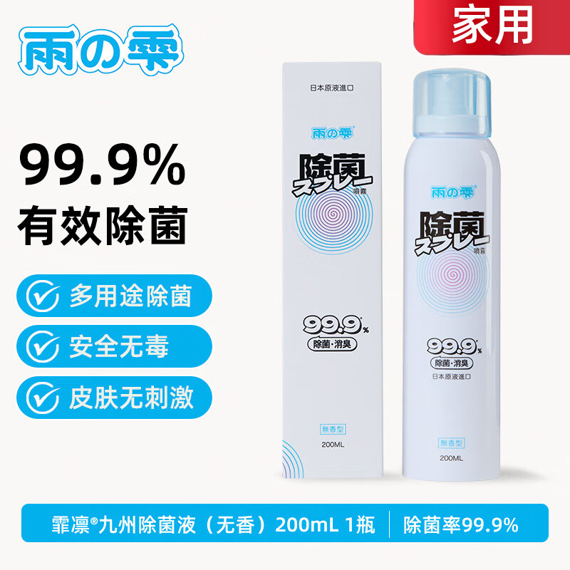 霏凛九州除菌液杀菌率99.9%家用冰箱清洁微波炉除菌除臭多功能喷雾 200ml 九州除菌液（无香）喷雾