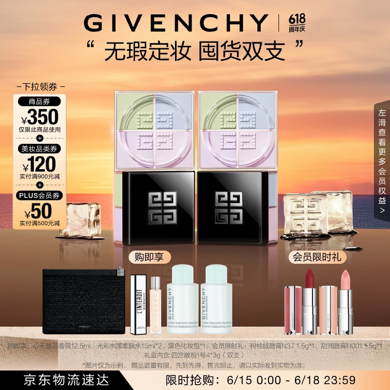 纪梵希（Givenchy）618狂欢购 四宫格散粉1囤货双支装定妆粉蜜粉哑光提亮生日礼物