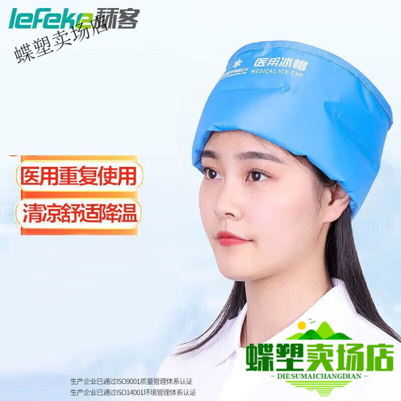 秝客(lefeke)醫(yī)用冰帽化療脫發(fā)用敷頭冰袋重復(fù)使用冷敷頭袋降溫冰敷袋 【可重復(fù)使用】醫(yī)用冰帽650g