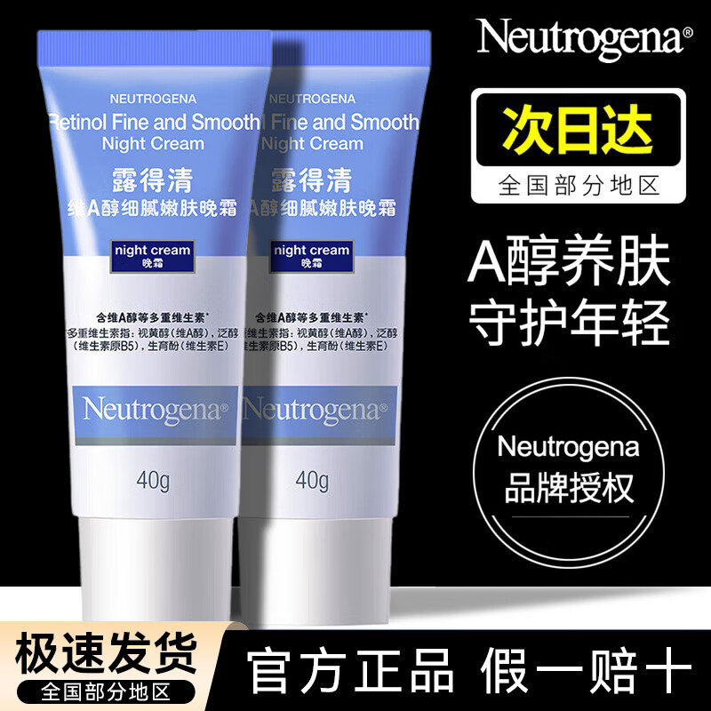 ���ڲ�����¶���壨Neutrogena��С������˪A����˪��C��A�����ӻƴ���˪ 40g*2ƿ