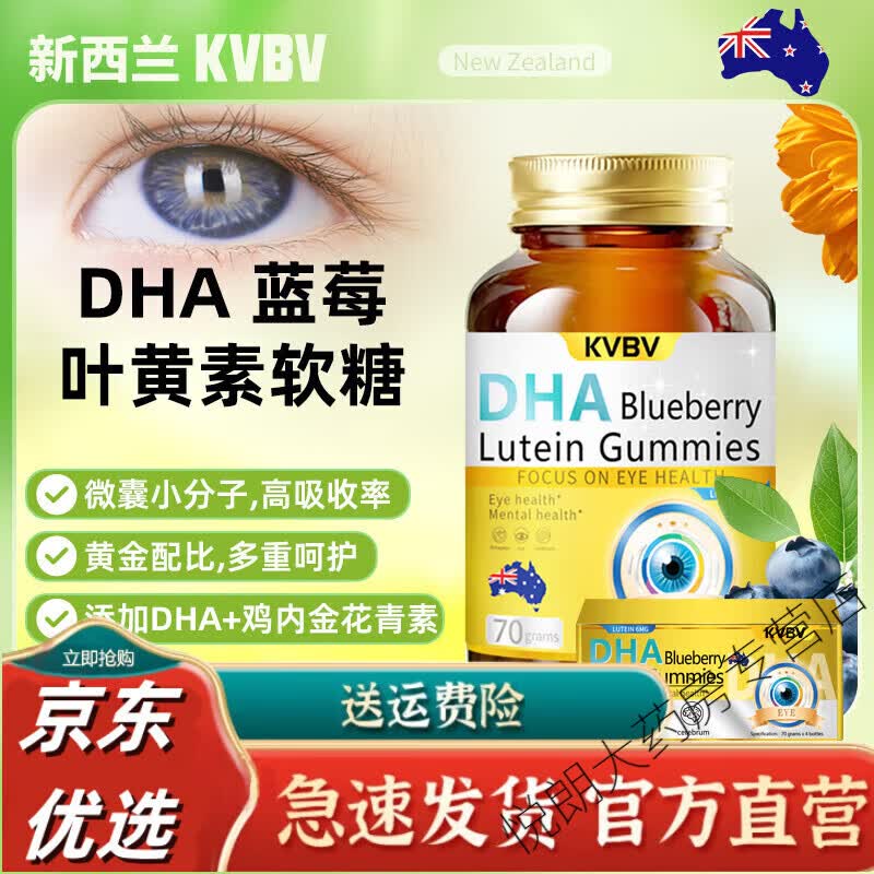 kvbv蓝莓叶黄素蓝莓叶黄素小金瓶New Zealand KVBV叶黄素小金瓶A- 1瓶