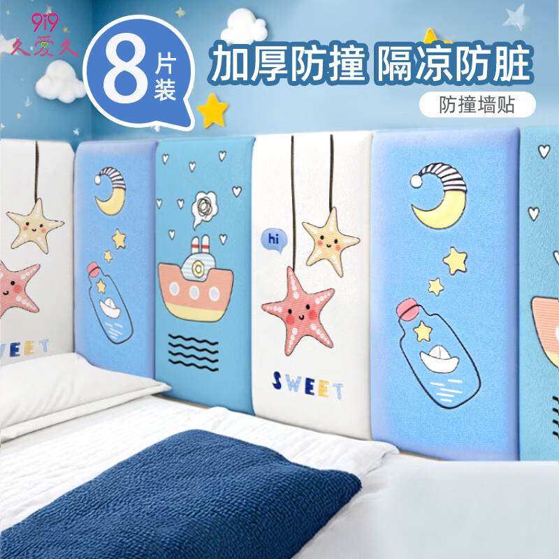 9I9防撞墻貼加厚軟包兒童房墻圍床頭防撞墊墻面自貼墻紙卡通可愛 680*340*8mm 海洋8片裝