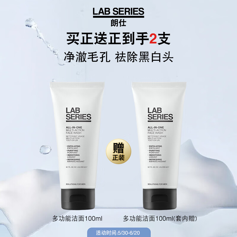 朗仕LAB多功能柔珠洁面乳100ml男士洗面奶保湿控油去角质预防黑白头
