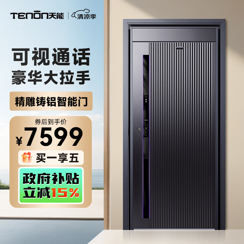 亞太天能精雕鑄鋁裝甲入戶門AI三攝防盜安全門子母門家用進戶門大門智能門M8pro M8pro（AI三攝+5.5寸室內(nèi)屏） 外開寬單門(1050*2250)