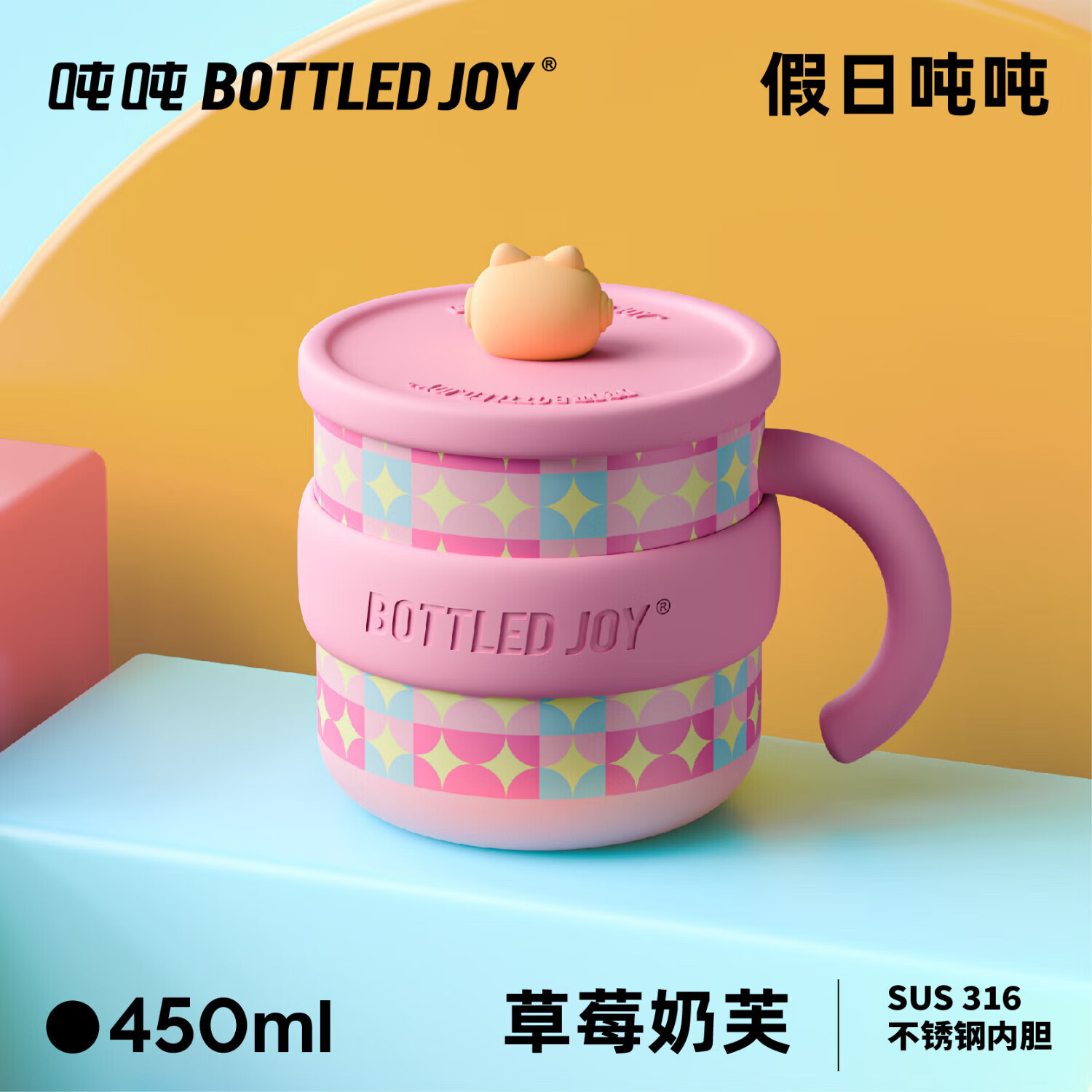 BOTTLED JOY假日吨吨马克杯带盖办公室水杯316不锈钢杯子王一博保温咖啡杯