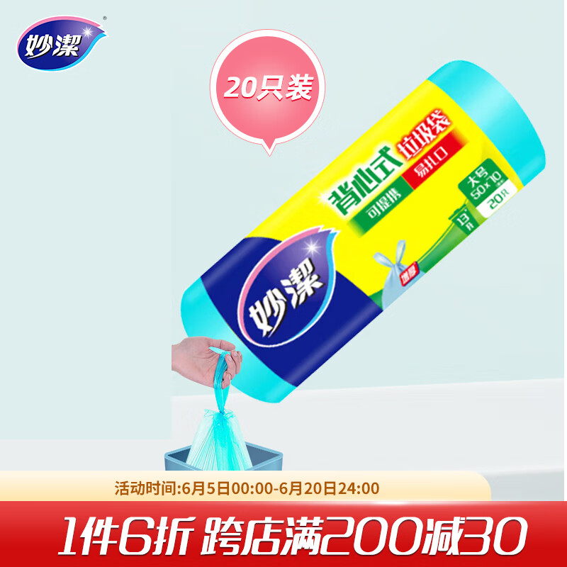 妙洁背心垃圾袋20只0.9丝蓝色50*70cm点断式大号