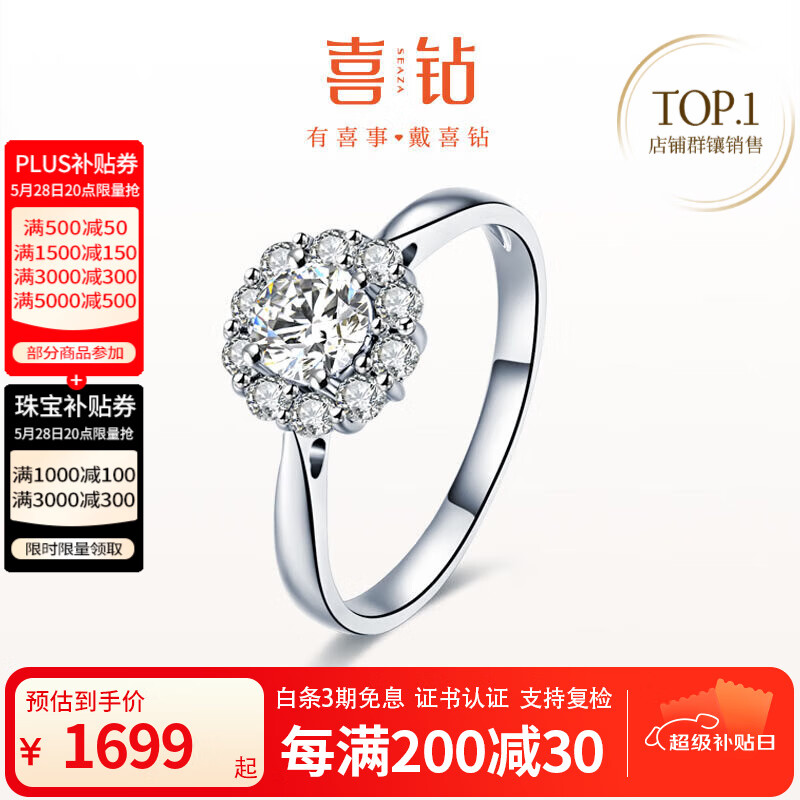 喜鉆鉑金鉆石戒指女群鑲結婚鉆戒求婚結婚戒指婚戒送女友生日禮物 【約50分效果】白18K金共14分-現貨