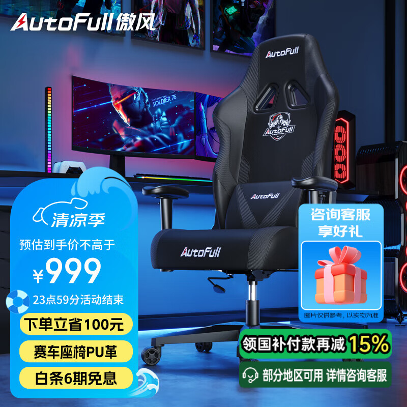 傲风C3暗骑电竞椅人体工学椅电脑椅游戏椅办公椅学习椅老板椅椅子