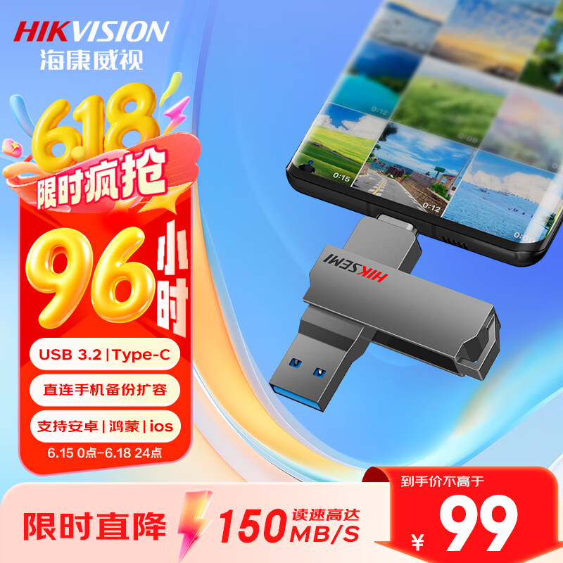 海康威视（HIKVISION）256GB Type-C双接口插手机U盘大容量X307C USB3.2高速双头U盘 苹果华为小米电脑两用移动办公优盘