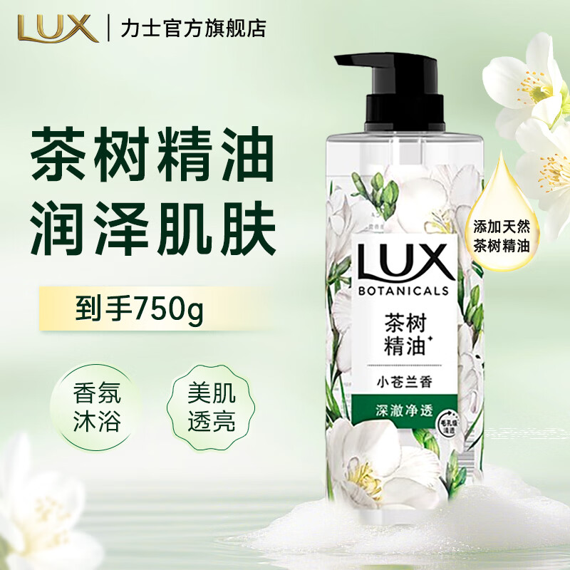 力士植萃沐浴露 香味持久 植物精油沙龙香氛 温和配方沐浴乳男女通用 小苍兰750g