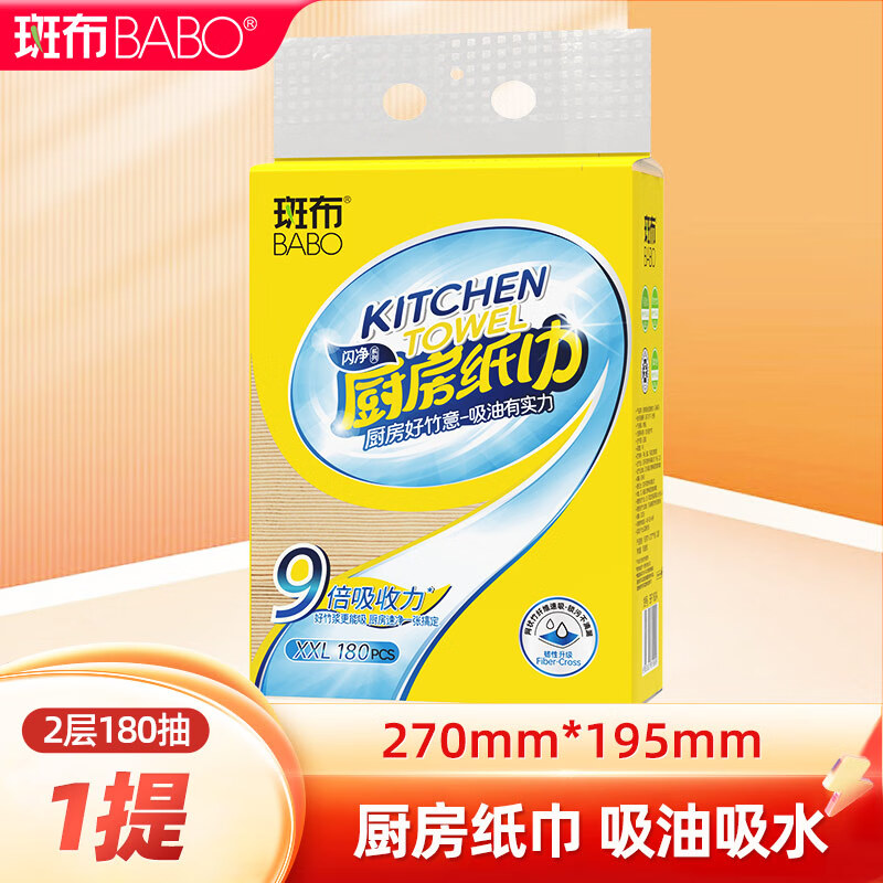 家清继续发車 先领页面9-3券 斑布 厨房悬挂式抽纸 2层180抽 270*195mm XLL码 - 线报酷 家清继续发車 先领页面9-3券 斑布 厨房悬挂式抽纸 2层180抽 270*195mm XLL码 - 线报酷