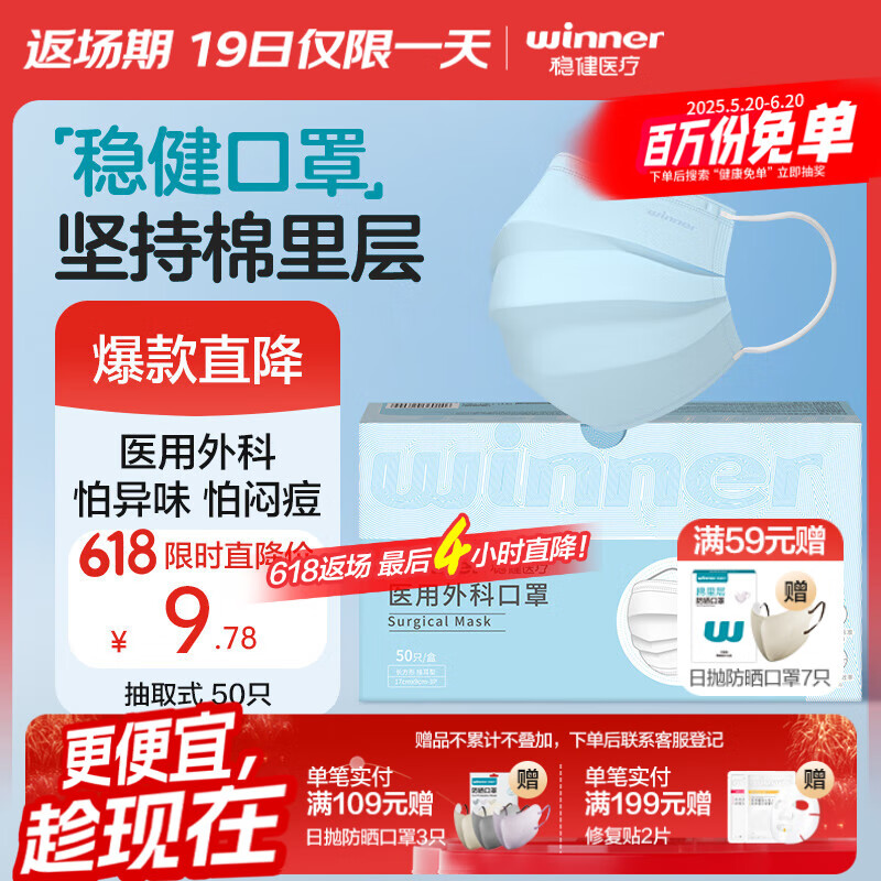 稳健一次性医用外科口罩50只/盒 棉里层亲肤透气防过敏防尘夏季防晒
