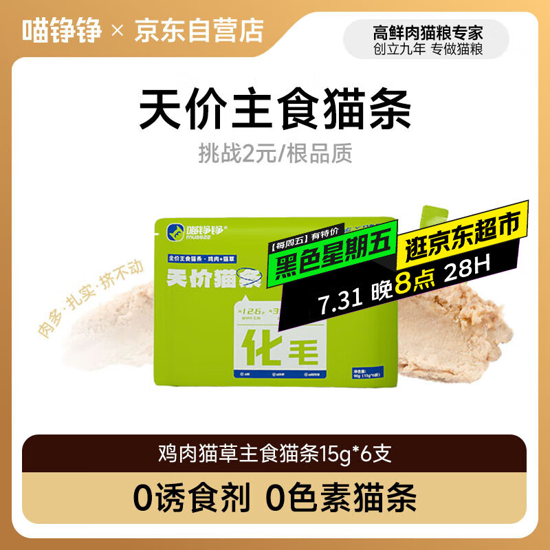 ���� è��ʳ 15g*6֧