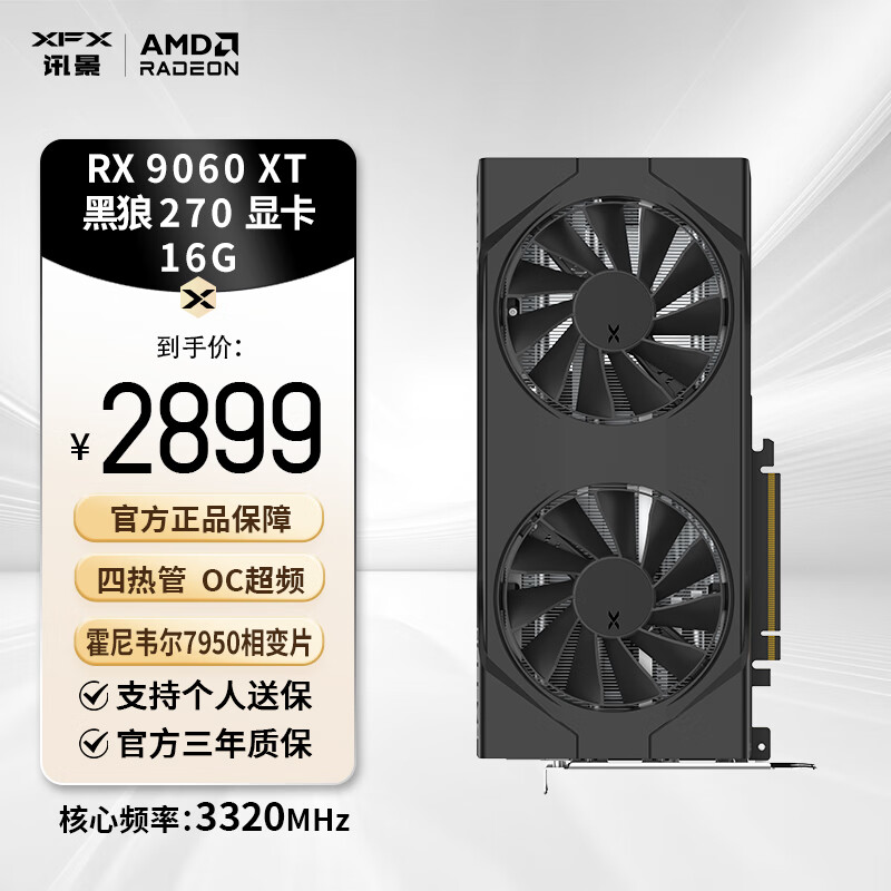 讯景（XFX）AMD RADEON RX 9060 XT 黑狼270 16GB 全新电竞游戏设计智能学习台式电脑独立显卡 RX9060XT黑狼270-16G