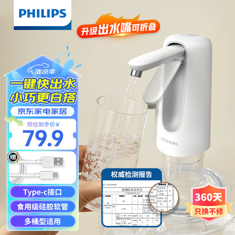 飞利浦（PHILIPS）抽水器桶装水抽水泵折叠饮水机自动上水器电动抽水机取水器压水器AWP1726 升级款【折叠抽水器】tpcy-c接口 温热型