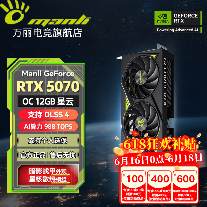 万丽GeForce RTX 5070 OC 12GB GDDR7 星云 DLSS 4 电竞设计直播AI独立游戏显卡 RTX 5070 OC 12GB GDDR7 星云