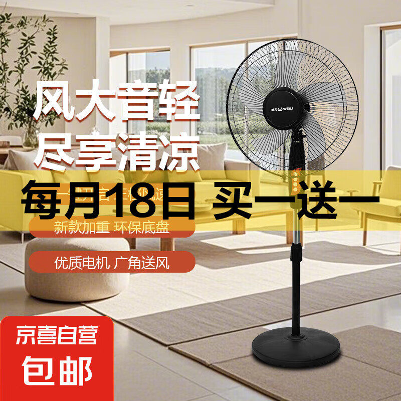 【京东物流】威力家用风扇铁艺风扇大风力清凉空气循环扇家用落地扇静音轻音节能大风量