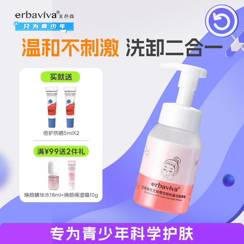 艾芭薇(Erbaviva) 芝芝莓莓奶盖洁面慕斯200ml 氨基酸洗面奶清洁补水男女干皮适用 奶盖洁面(200ml)
