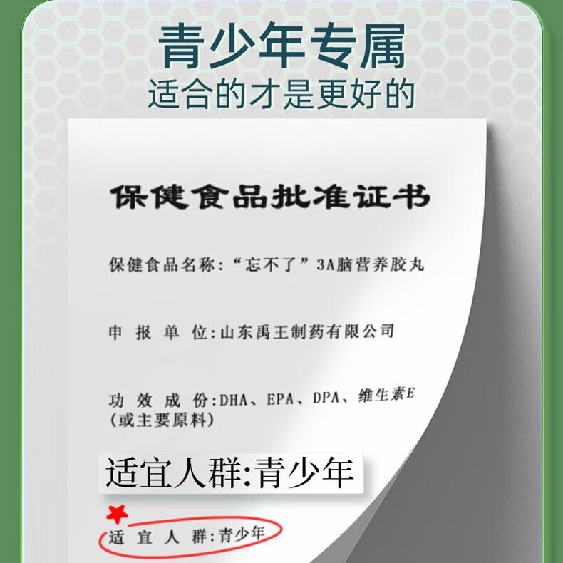 忘不了3A补大脑dha营养品套装2增年货礼盒脑力学生强记忆力旗舰店正品
