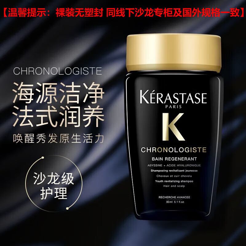 卡诗(KERASTASE)洗发水去屑改善扁塌蓬松发丝洗发露强韧滋养生姜修护洗头膏旅行装 黑钻钥源洗发水80ml