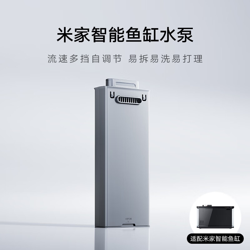 米家智能鱼缸水泵大流量 模块设计易拆洗 净滤杂质助力水质高效清洁