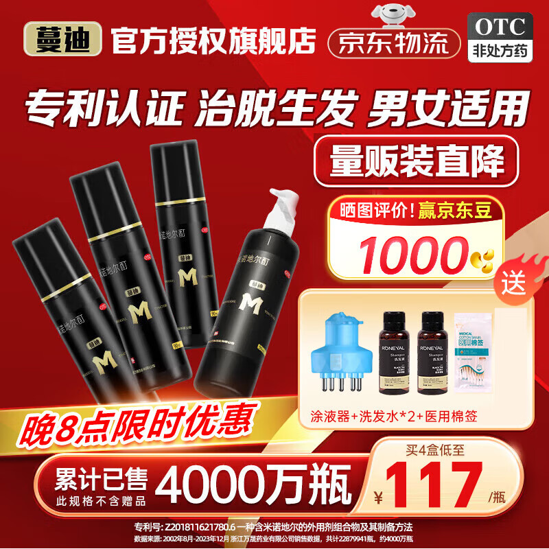 蔓迪 米诺地尔酊 90ml 5%严重脱发男士专用防脱生发育发斑秃发际线增长液脱发白发搽剂曼迪 90ml*4瓶装【量贩装,低至124.5/瓶】