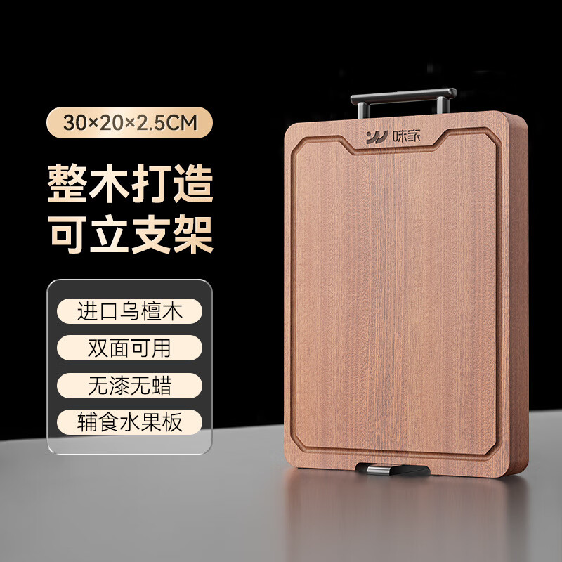 味家烏檀木菜板家用大號(hào)實(shí)木砧板防霉切菜板整木案板 【旗艦款】30*20*2.5cm 方形