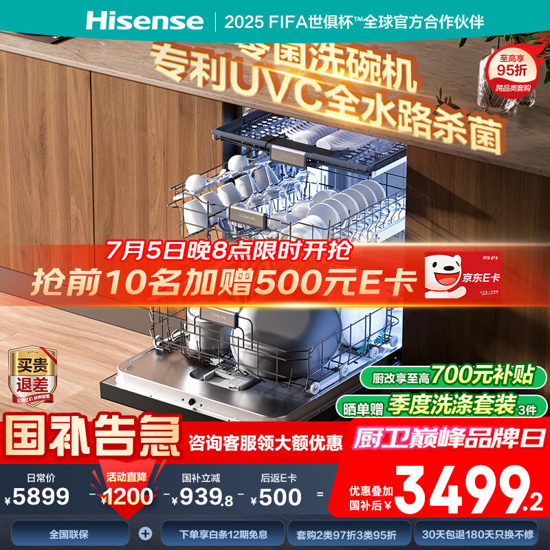 海信(Hisense)零菌洗碗机嵌入式18套三层满载可调变频UVC母婴五星消毒110热风烘干一级保管C507iPro国家补贴20%