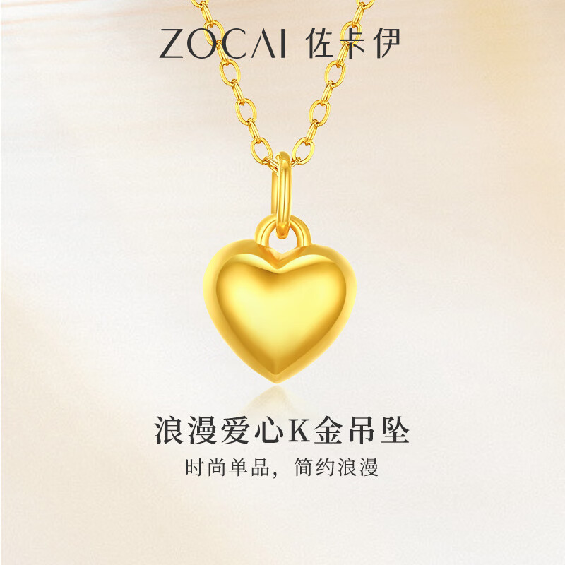 佐卡伊黄18K金吊坠浪漫爱心素金心型项链彩金项坠新款桃心礼物女 18k金吊坠(约0.18-0.23g)