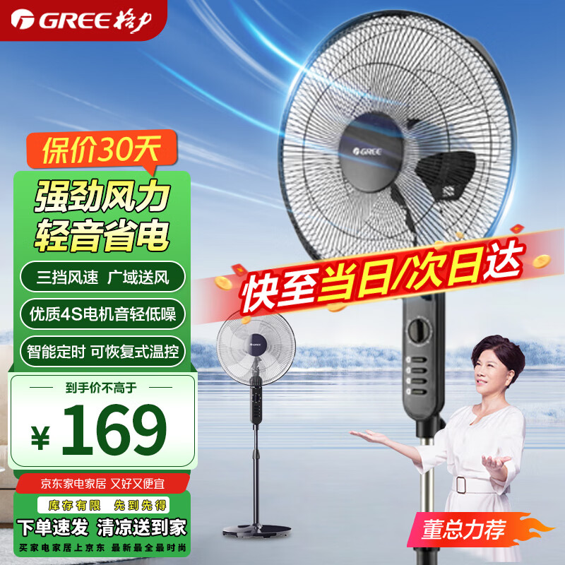 格力（GREE）家用电风扇台地两用5叶大风量落地扇立式轻音节能电扇客厅卧室办公宿舍定时风扇广角摇头空调伴侣 【2025年新品】FD-40X79h5