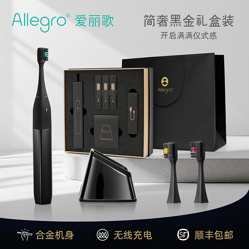 Allegro爱丽歌声波电动牙刷成人情侣款软毛家用全自动深度清洁护龈奢华送男友女友生日结婚纪念送老师礼物 深空灰