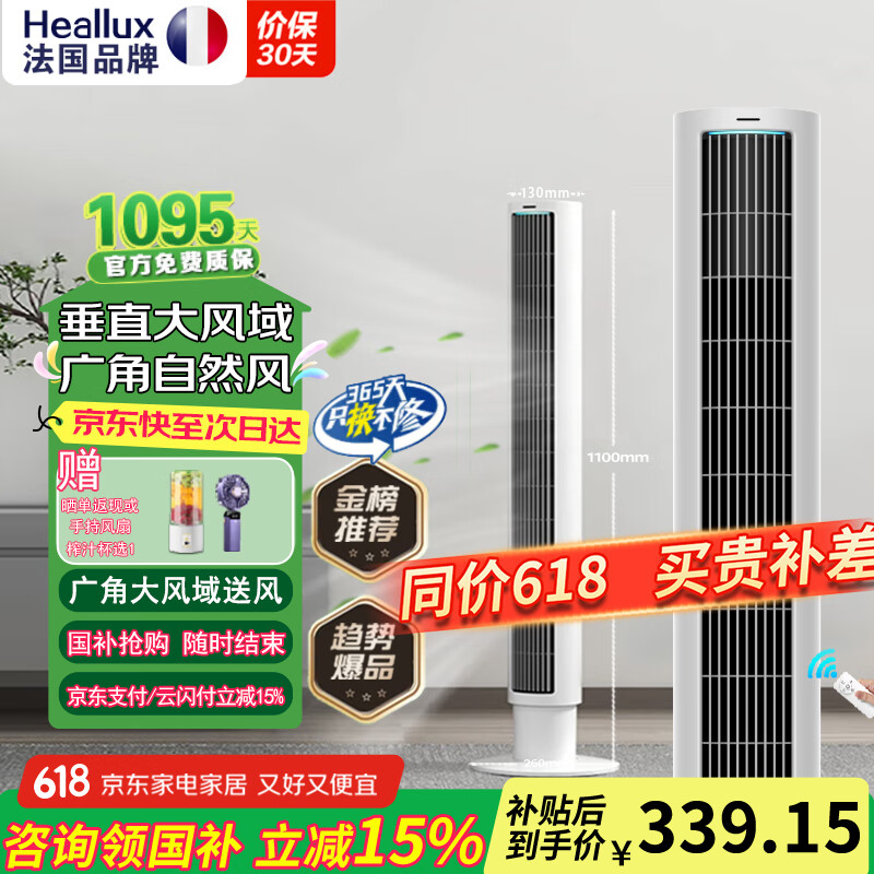 海路世(Heallux)【618钜惠开抢】法国品牌新款电风扇家用立式塔扇定时大风量落地无叶广角摇头空气循环 【广角摇头】超大垂直风域无叶风扇
