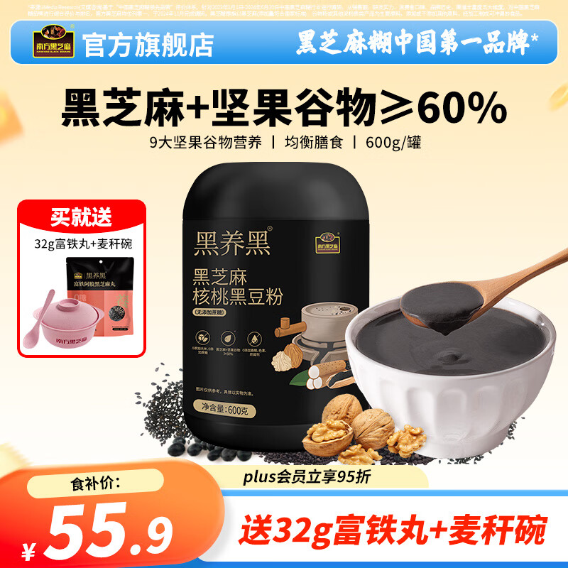 南方黑芝麻核桃黑豆粉600g大黑罐饱腹代餐 无添加蔗糖款 600g*1罐