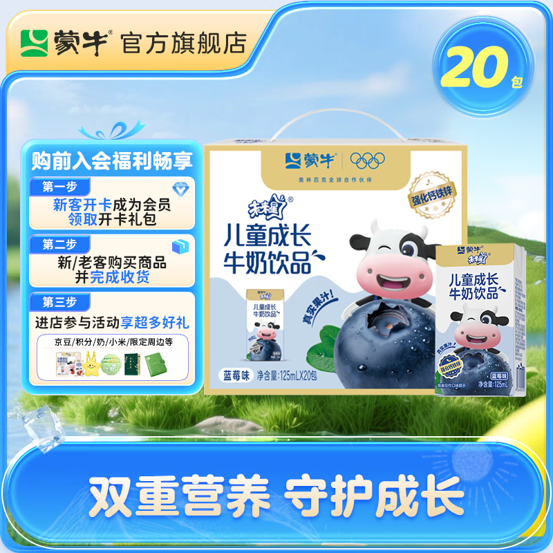 ��ţţ����Ʒ��ͯ�ɳ���ݮζ����������������װ125ml��20��