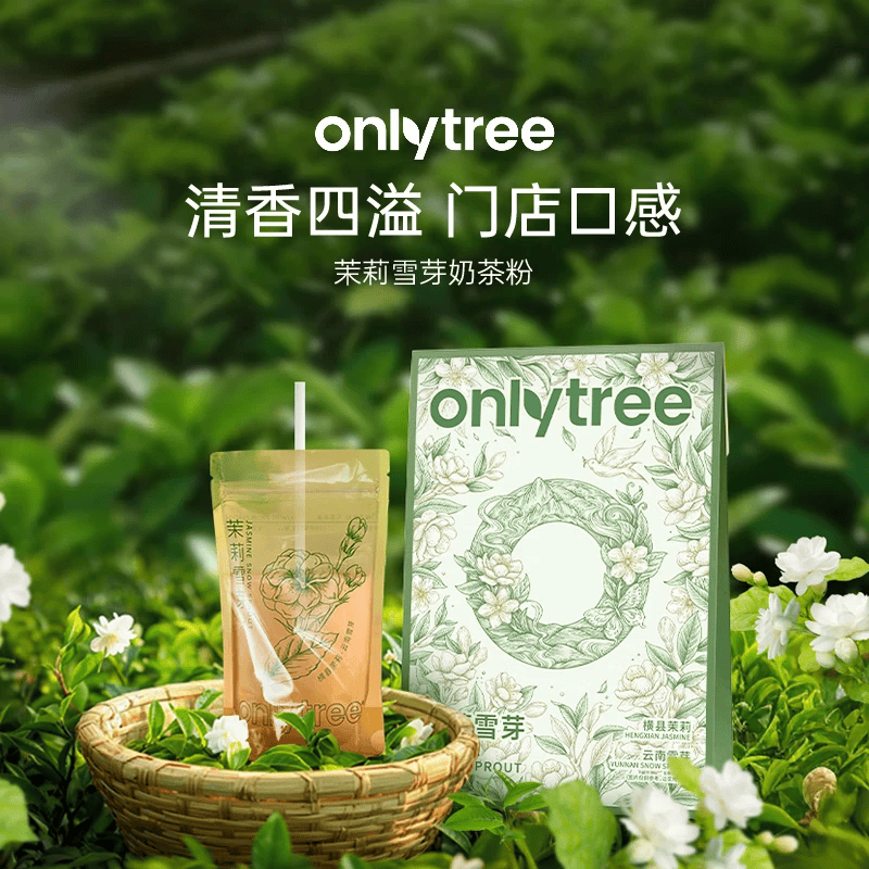 only tree茉莉雪芽绿茶奶茶0添加蔗糖0反式袋装奶茶粉固体冲泡饮料 茉莉雪芽绿茶奶茶*2