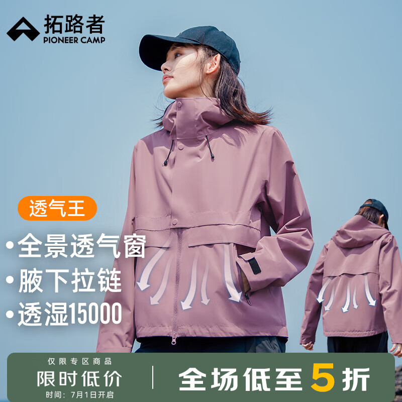 拓路者(Pioneer Camp)透气王冲锋衣女硬壳防暴雨户外旅行高海拔登山服外套防风耐磨爬山 霜紫色【尺码偏大】 M