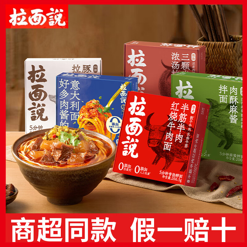 拉面說(shuō)豚骨方便速番茄食網(wǎng)紅面條拉面海鮮冬陰功組合非油炸方便面 牌豚骨叉燒拉面216點(diǎn)8g4盒