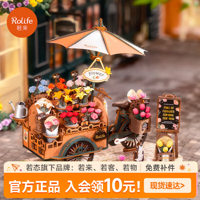 若来(Rolife)繁花满车积木玩具立体拼图diy手工拼装玩具儿童教师节礼物生日 繁花满车