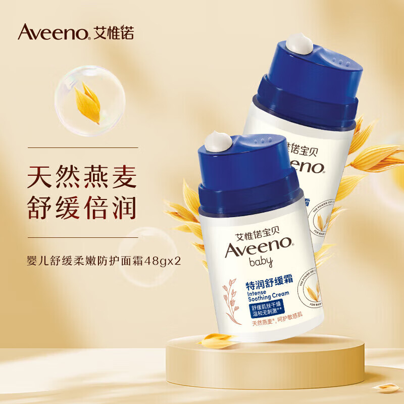 艾惟諾（Aveeno）嬰兒面霜寶寶擦臉?biāo)o(hù)膚霜擦臉油兒童保濕霜  倍潤(rùn)面霜48g兩支