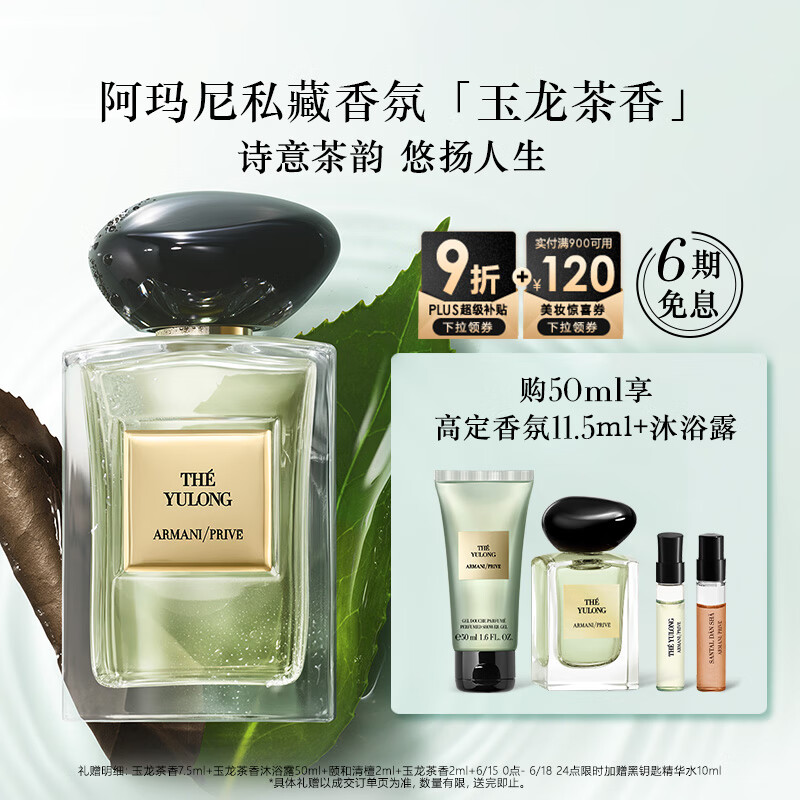 阿玛尼玉龙茶香50ml 男女中性清新香水礼盒 礼盒生日礼物女618抢先购