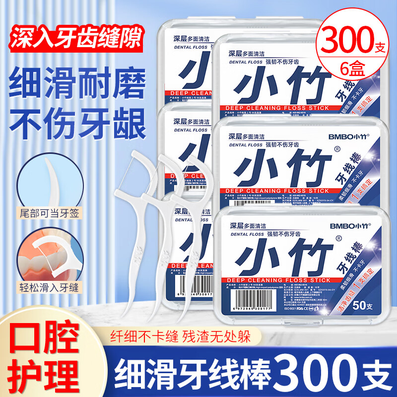 小竹牙线棒超细耐磨便携牙齿缝清洁剔牙神器牙签牙线盒装家庭装成人 国民牙线 50支 6盒 共300支