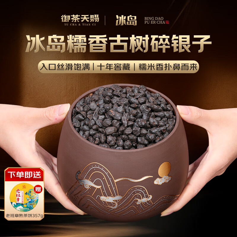 御茶天赐茶叶普洱茶熟茶十年以上冰岛碎银子古树茶熟普洱散茶送礼盒装500g
