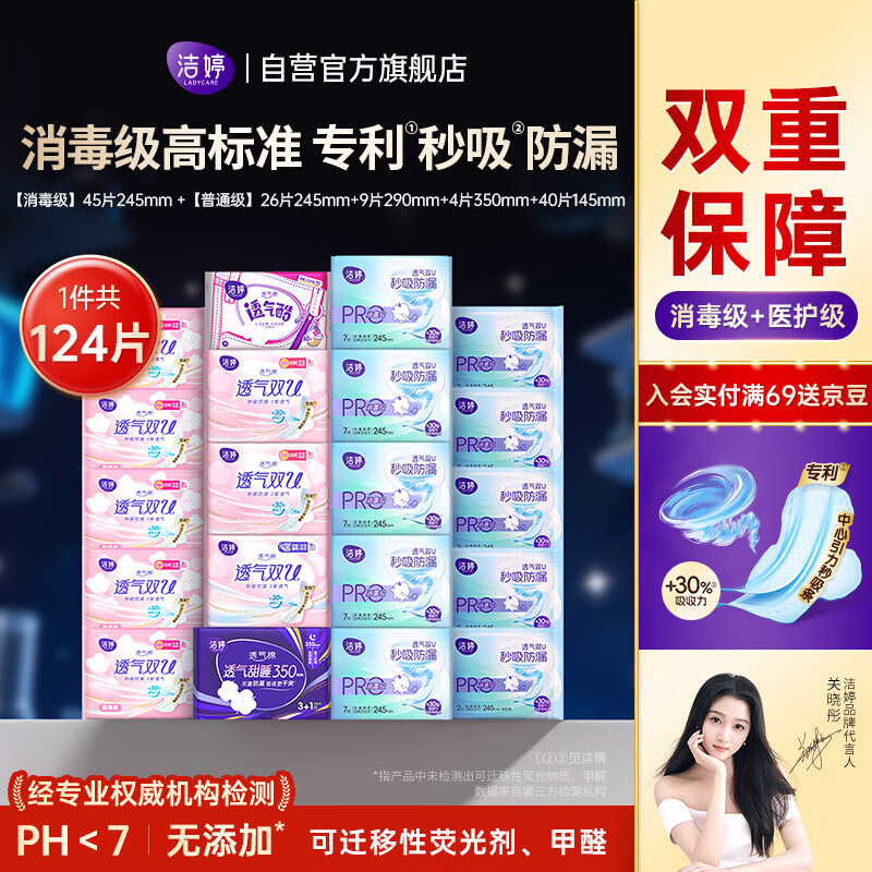 洁婷医护消毒级卫生巾日夜用护垫透气姨妈巾124片自营官方旗舰