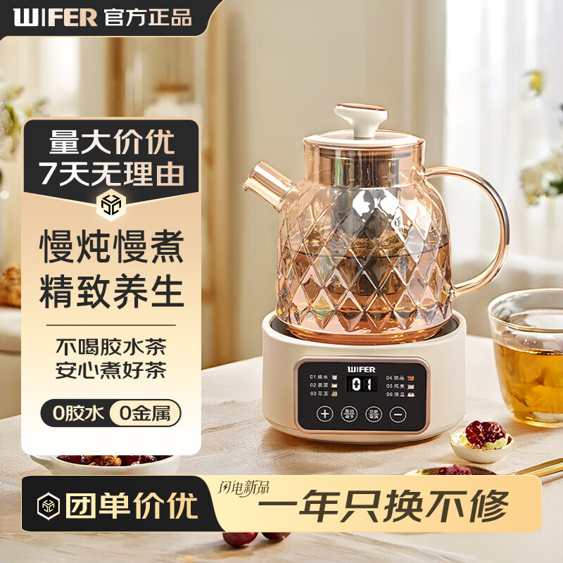 WIFER正品苏泊养生壶全玻璃烧水壶小型电热水壶办公室家用全自动大容量 1.2L [带茶漏款]高硼硅玻璃+24小时智 京东折扣/优惠券