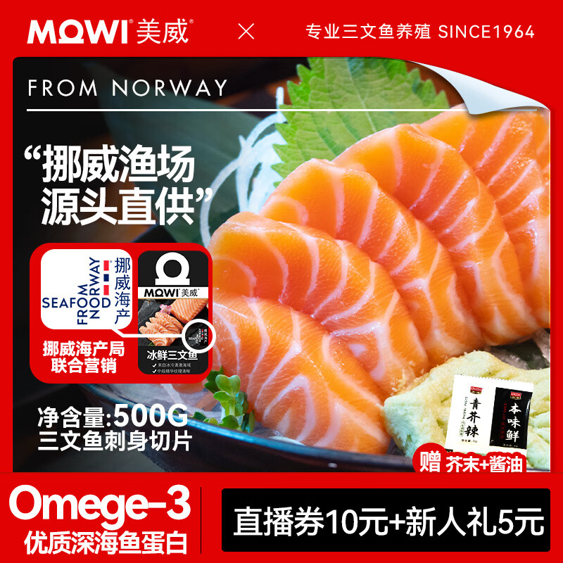 美威【冰鲜】挪威三文鱼刺身切片净重1斤 可生食 生鱼片 源头直发包邮
