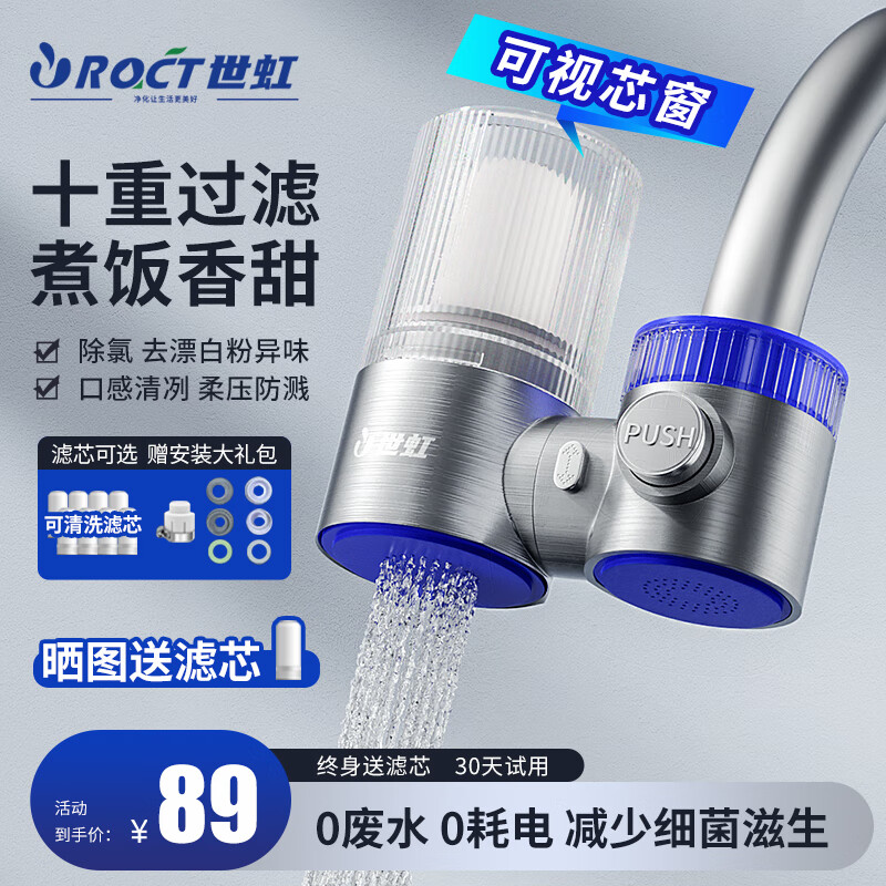 世虹（SHIHONG）水龙头净水器过滤器前置家用双出水接水管厨房净饮水机自来水转接头滤水器无废水宿舍官方旗舰店 2806一机二芯-可用1年