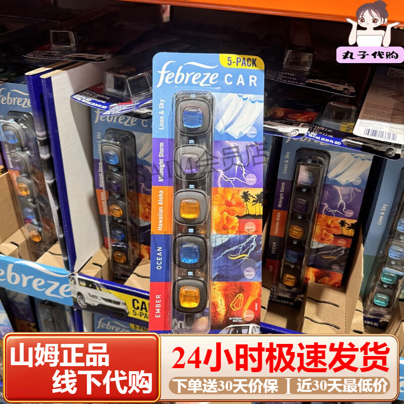 FebrezeCOSTCO febreze汽車出風(fēng)口香水車載去臭香薰芳香劑祛異味車用 山姆混合香型